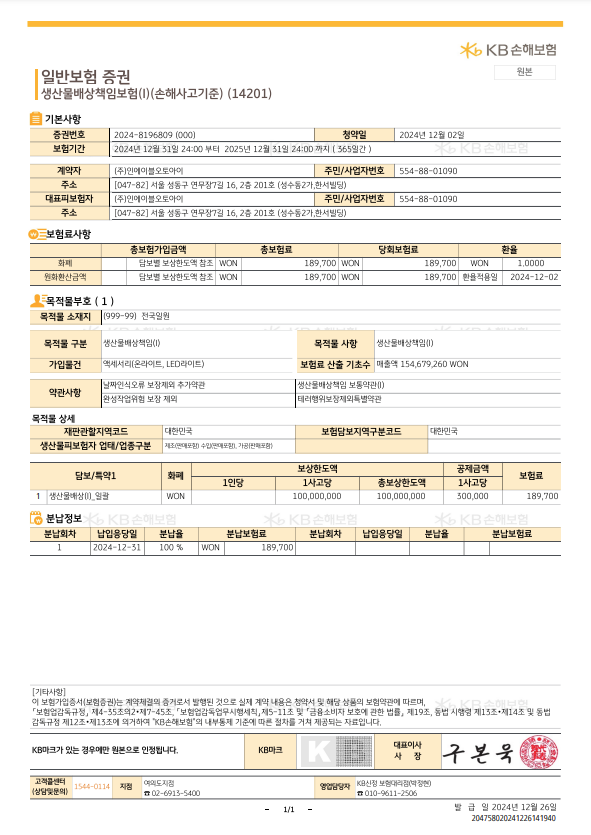일반보험 증권서